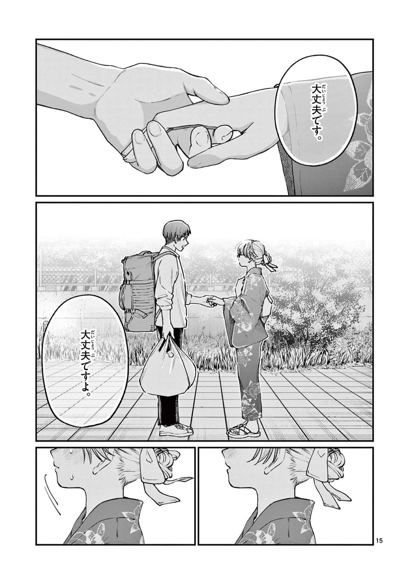 若葉さんちの青い恋 第45話 - 15