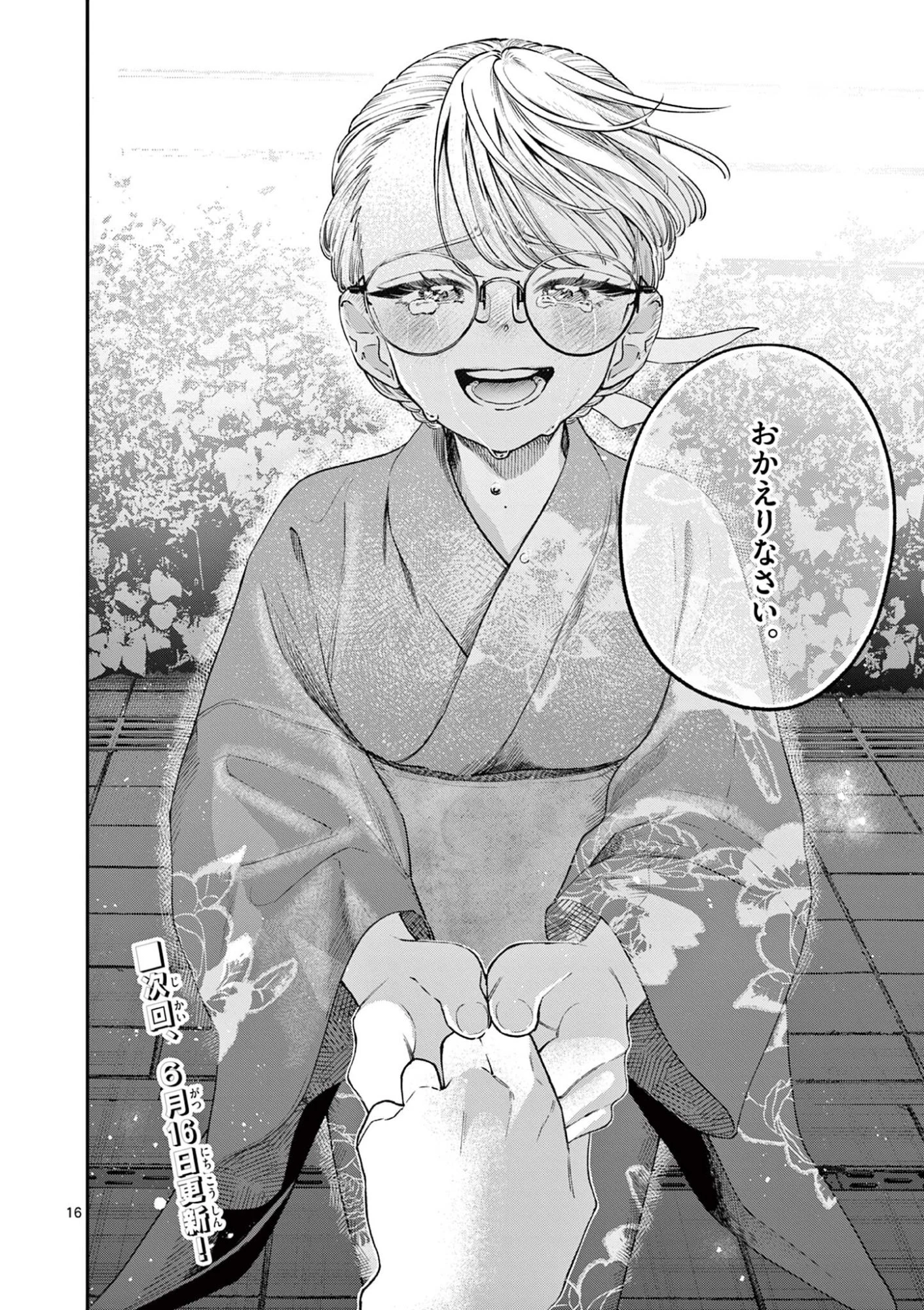 若葉さんちの青い恋 第45話 - 16