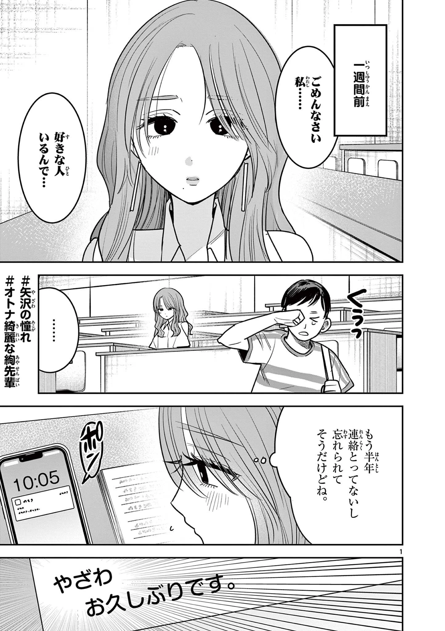 #ギャルとギャルの百合 第18話 - 1
