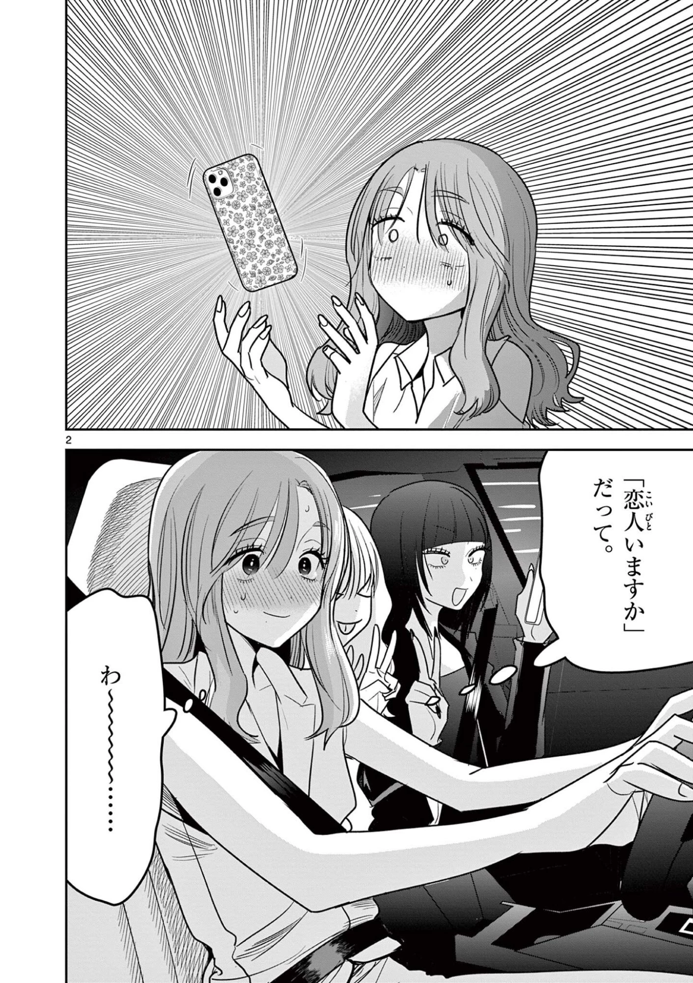 #ギャルとギャルの百合 第18話 - 2