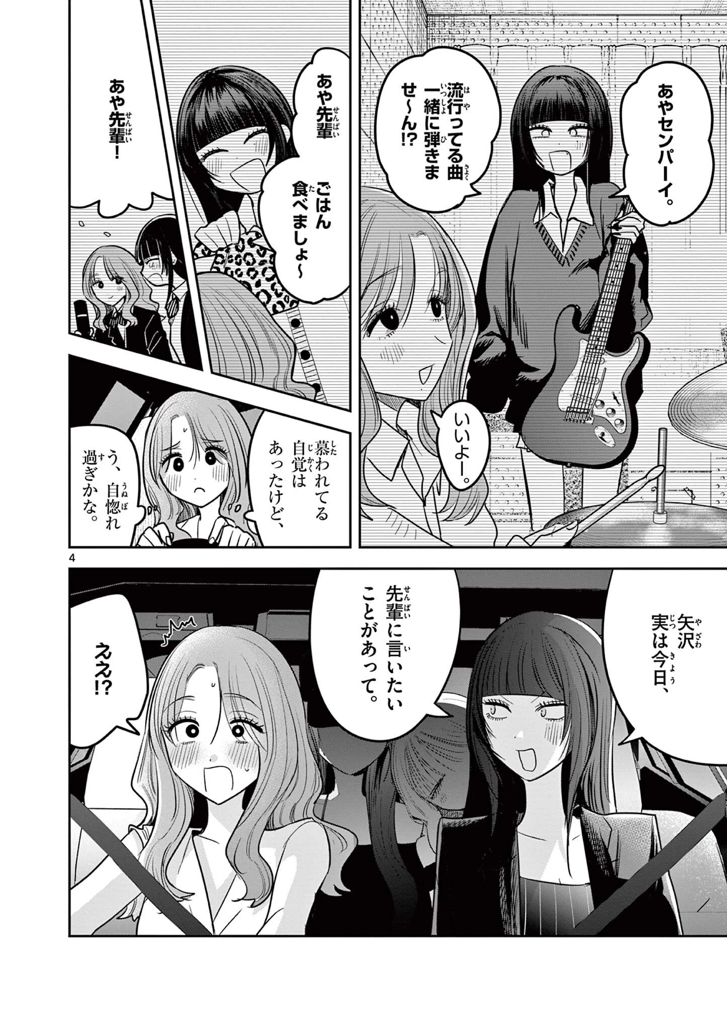 #ギャルとギャルの百合 第18話 - 4