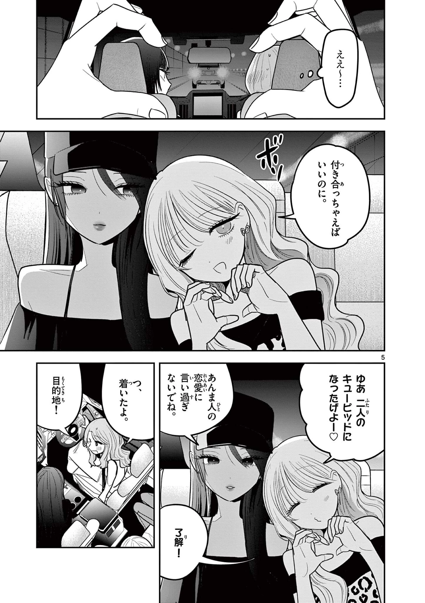 #ギャルとギャルの百合 第18話 - 5