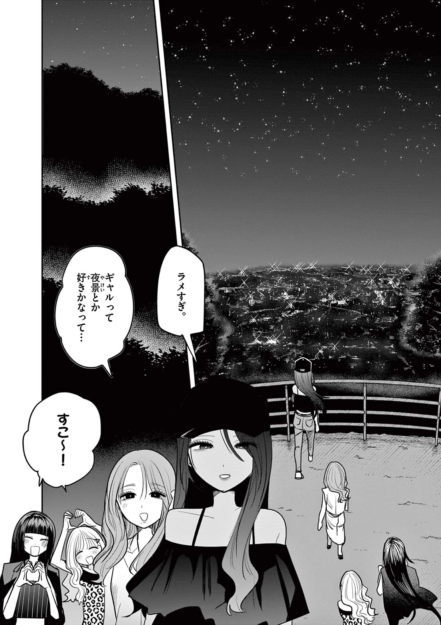 #ギャルとギャルの百合 第18話 - 6