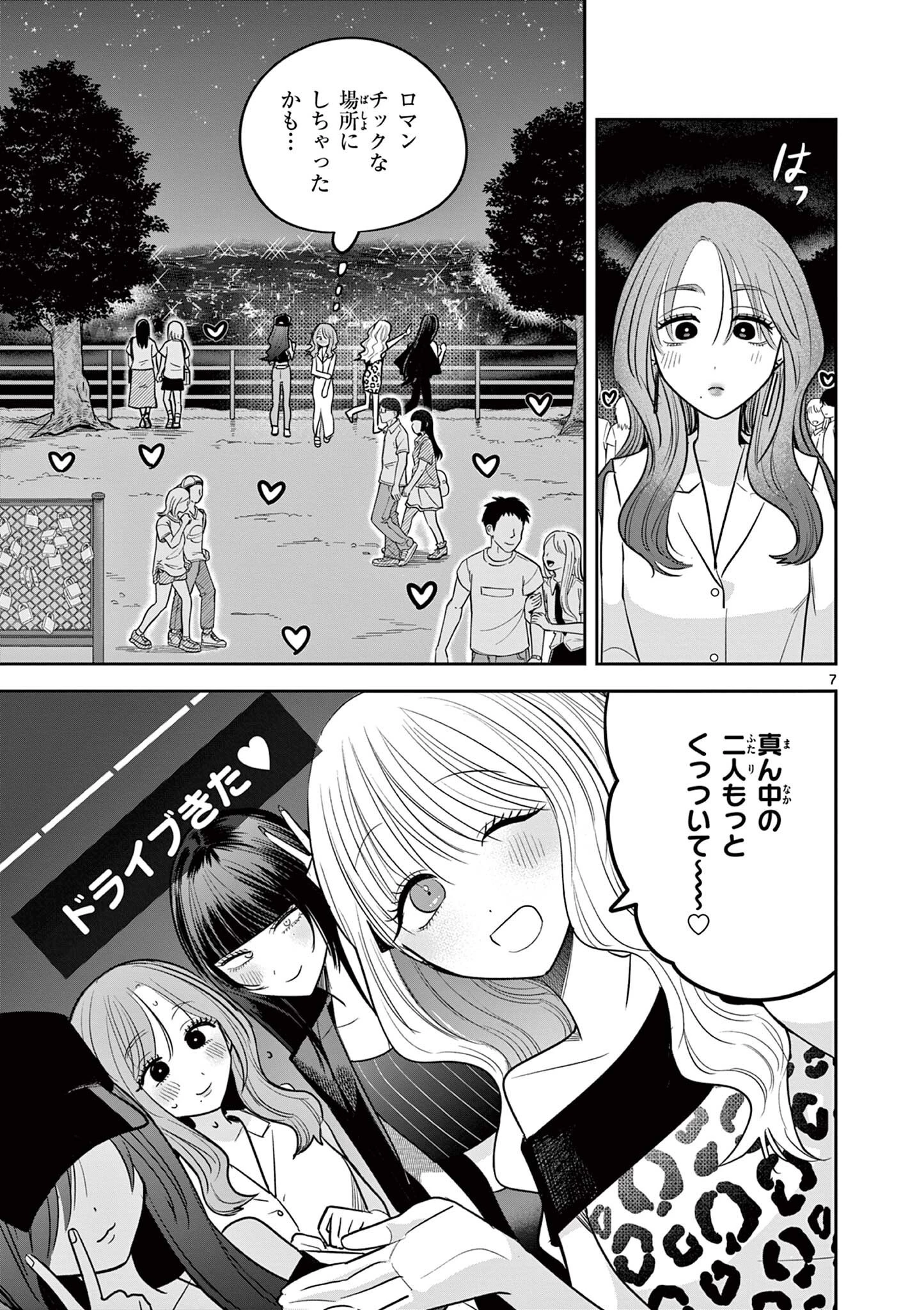 #ギャルとギャルの百合 第18話 - 7