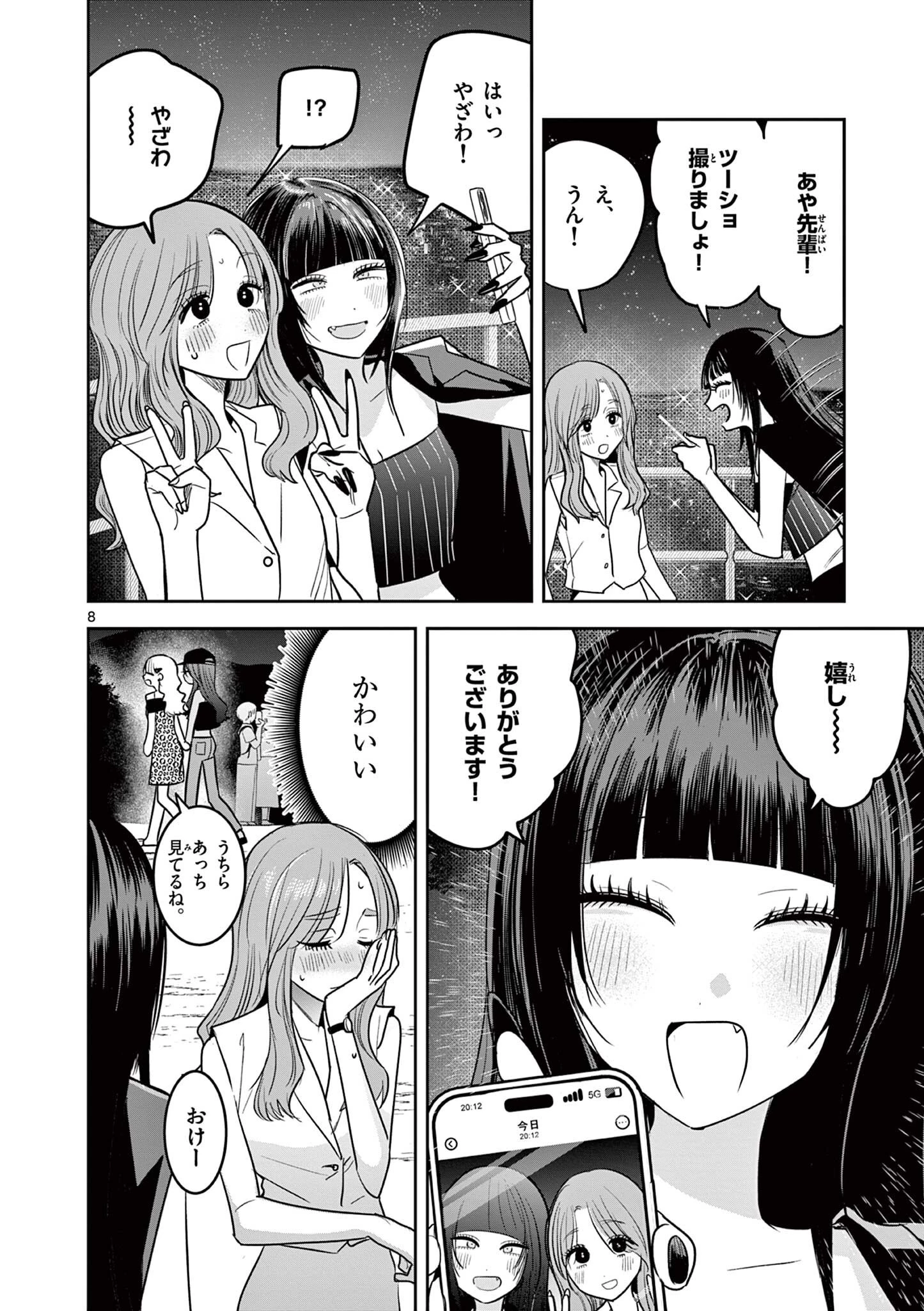 #ギャルとギャルの百合 第18話 - 8