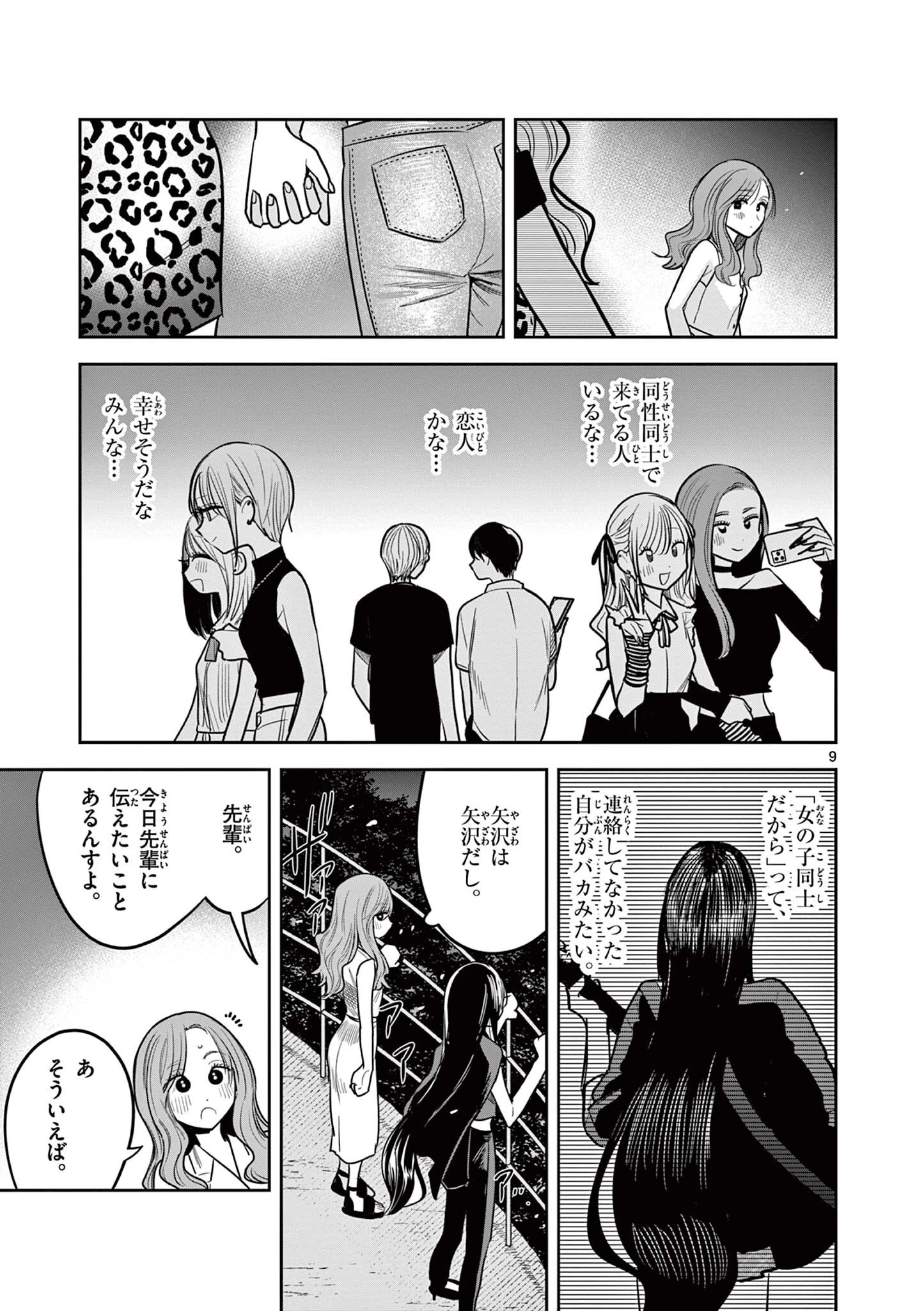 #ギャルとギャルの百合 第18話 - 9