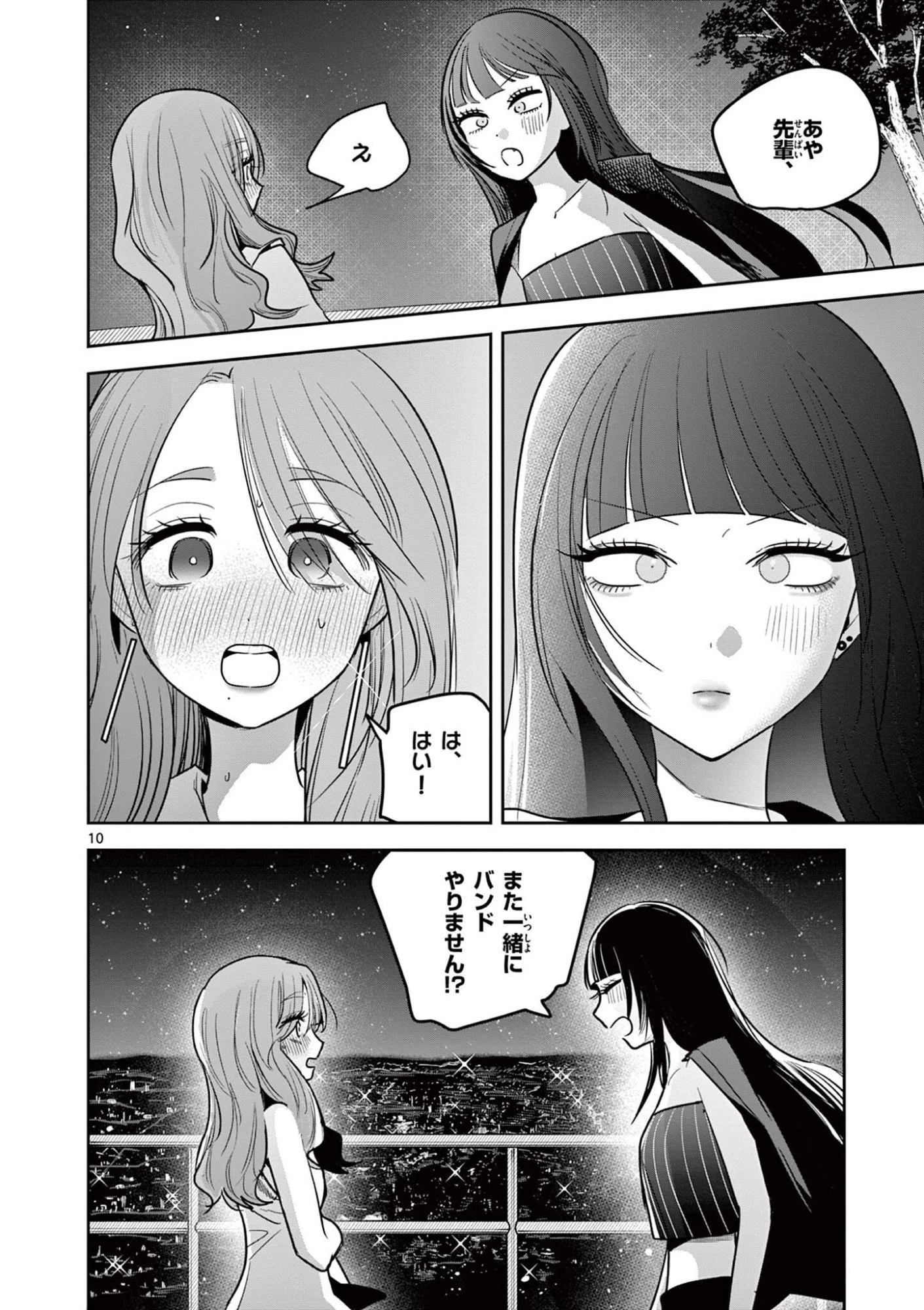 #ギャルとギャルの百合 第18話 - 10
