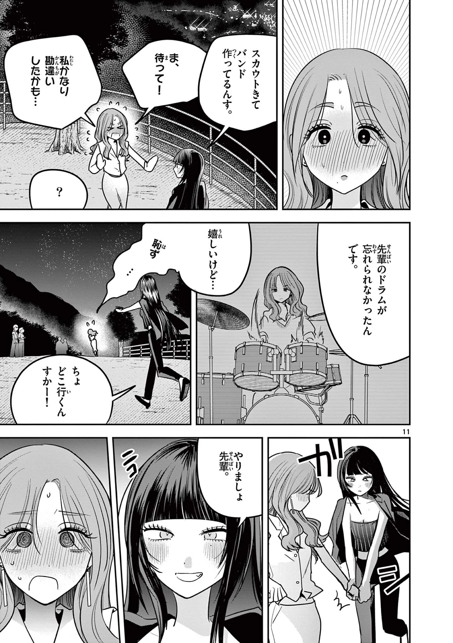 #ギャルとギャルの百合 第18話 - 11