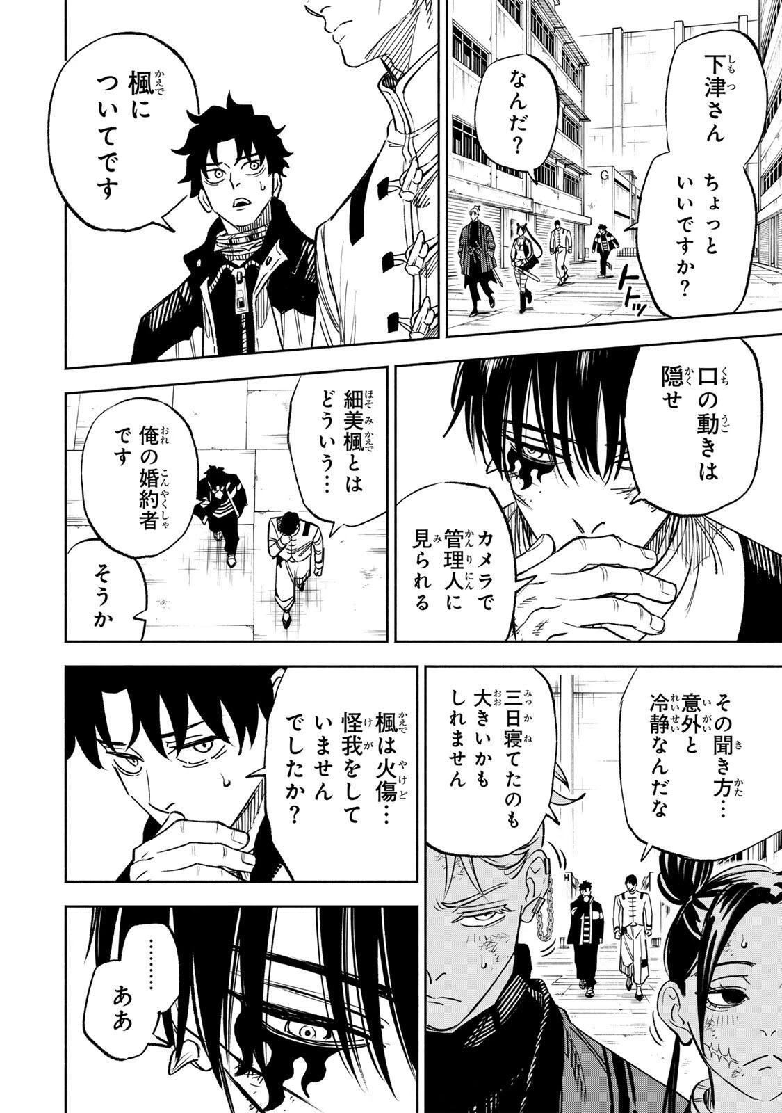 黄昏町プリズナーズ 第43話 - 2