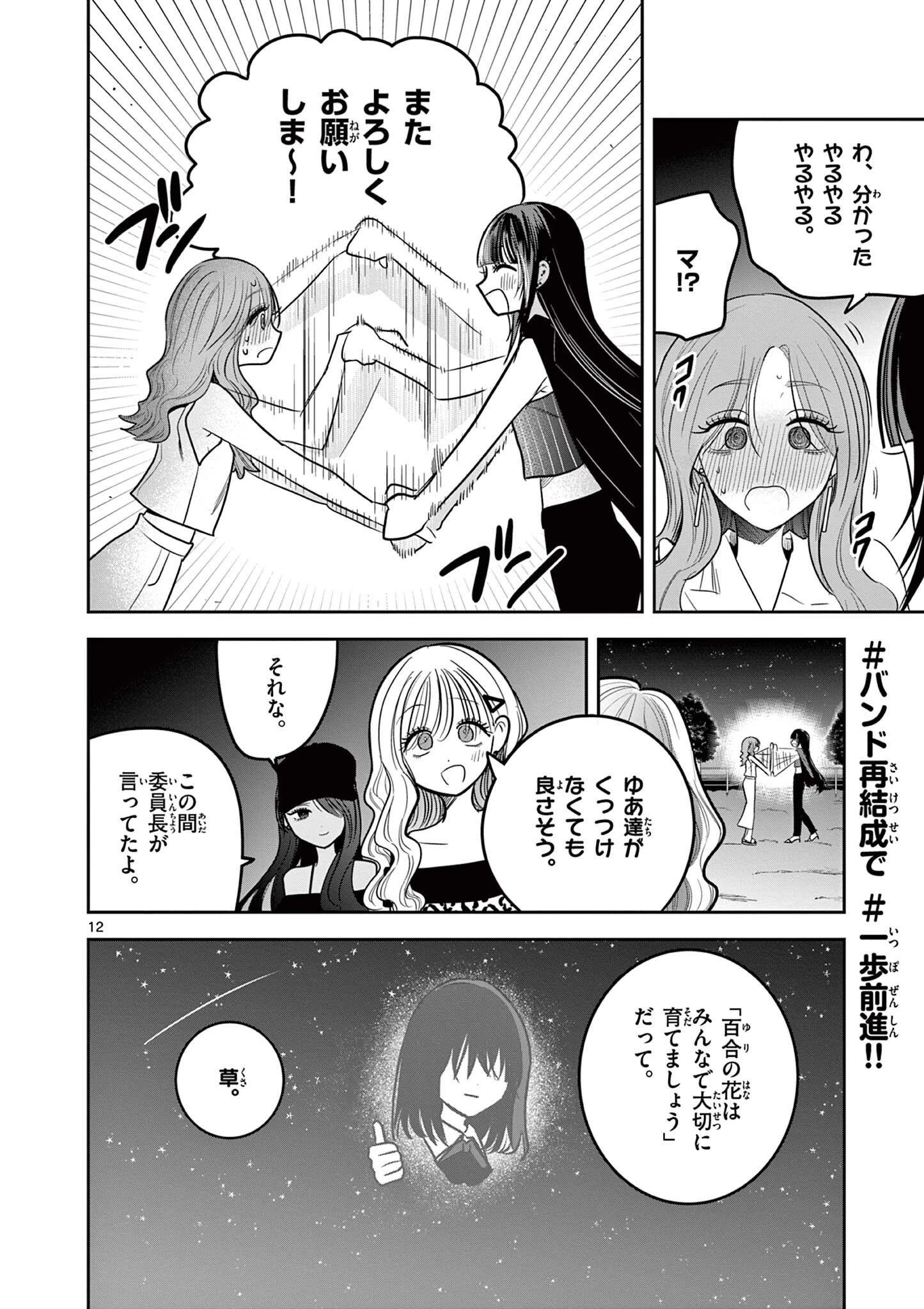 #ギャルとギャルの百合 第18話 - 12