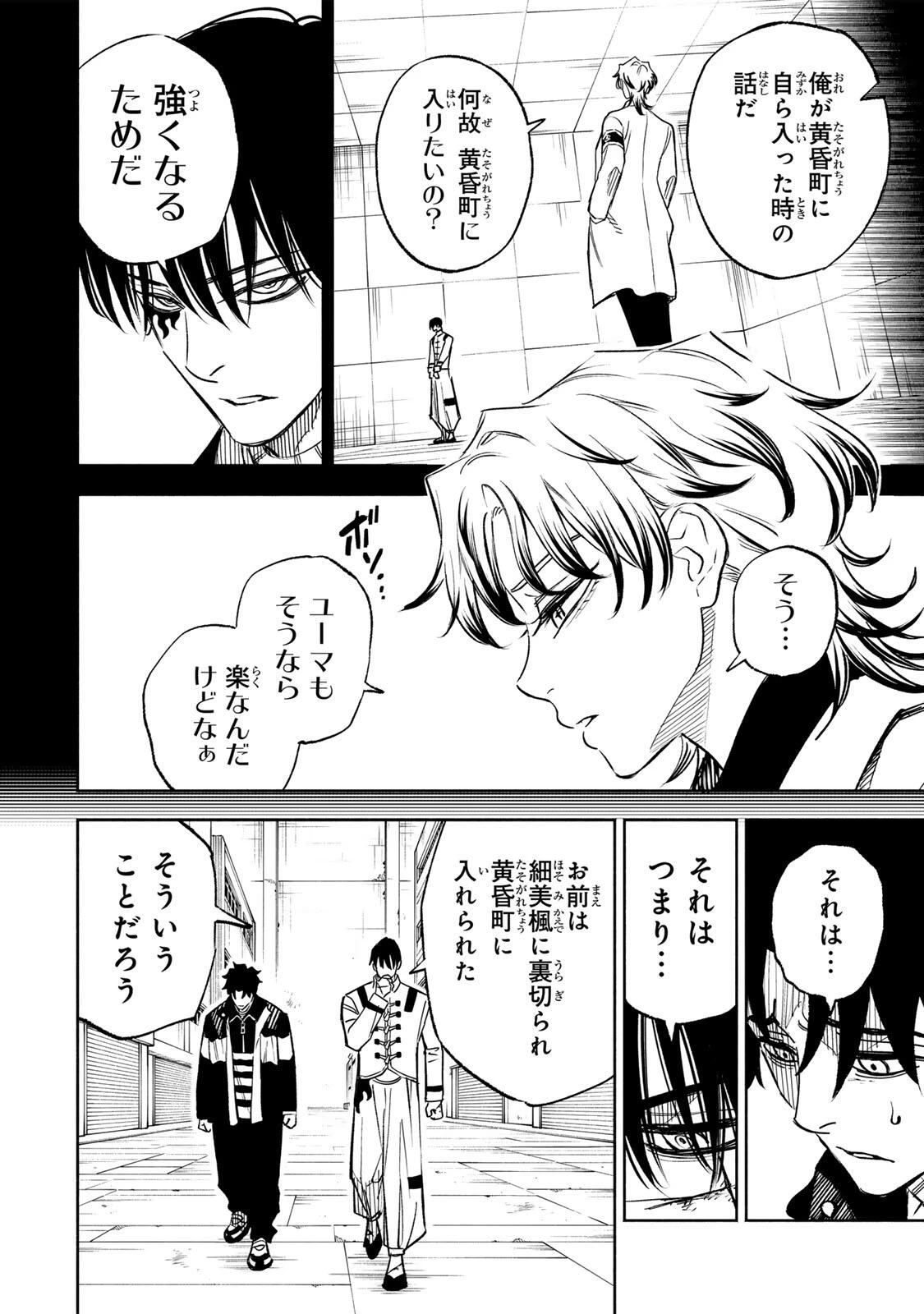 黄昏町プリズナーズ 第43話 - 4