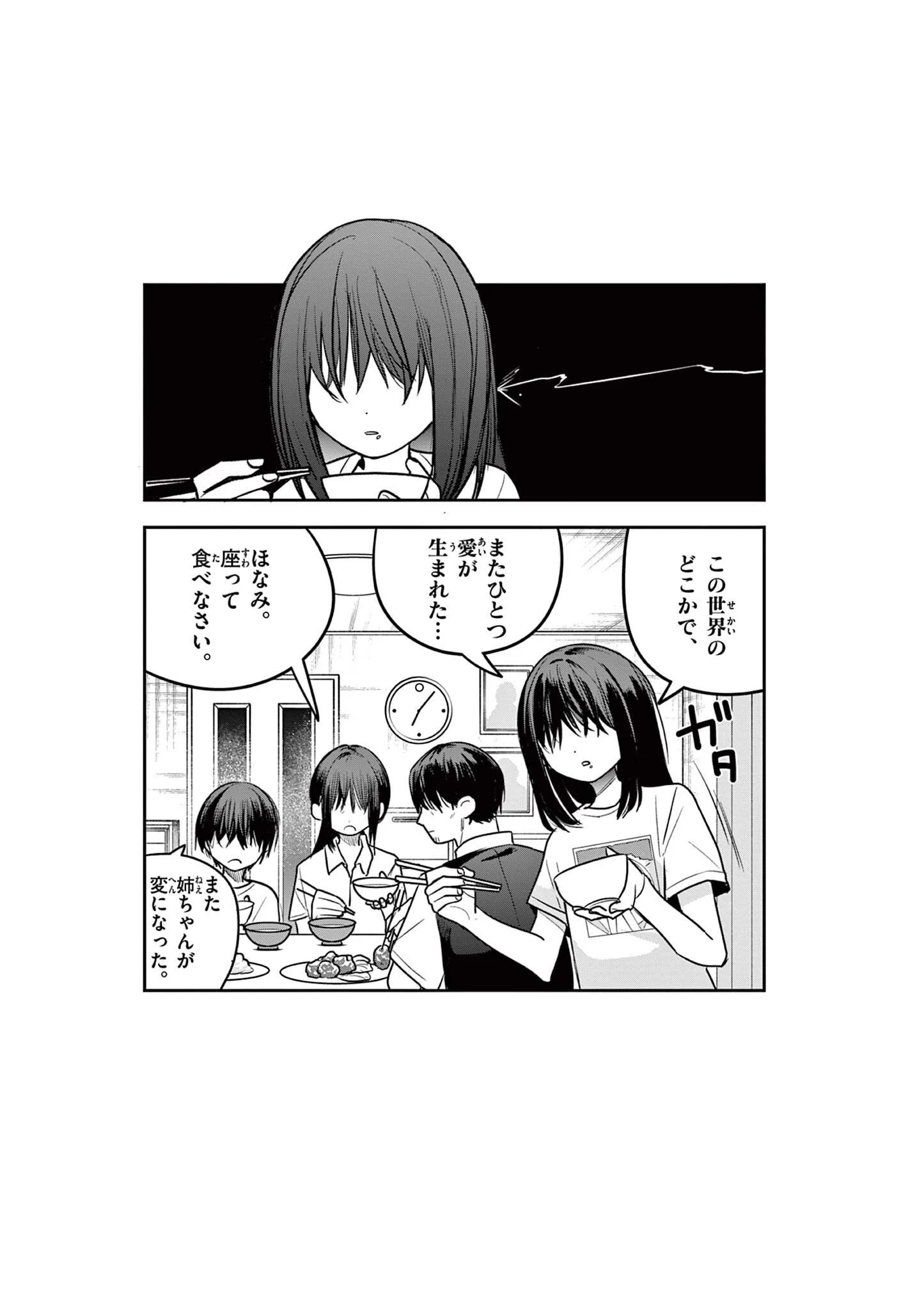 #ギャルとギャルの百合 第18話 - 13