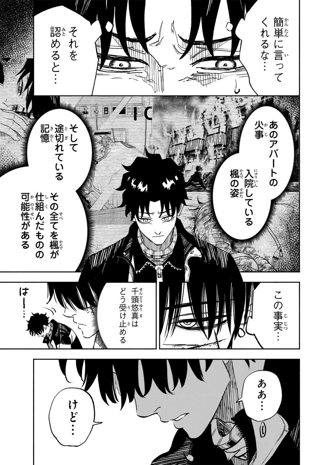 黄昏町プリズナーズ 第43話 - 5