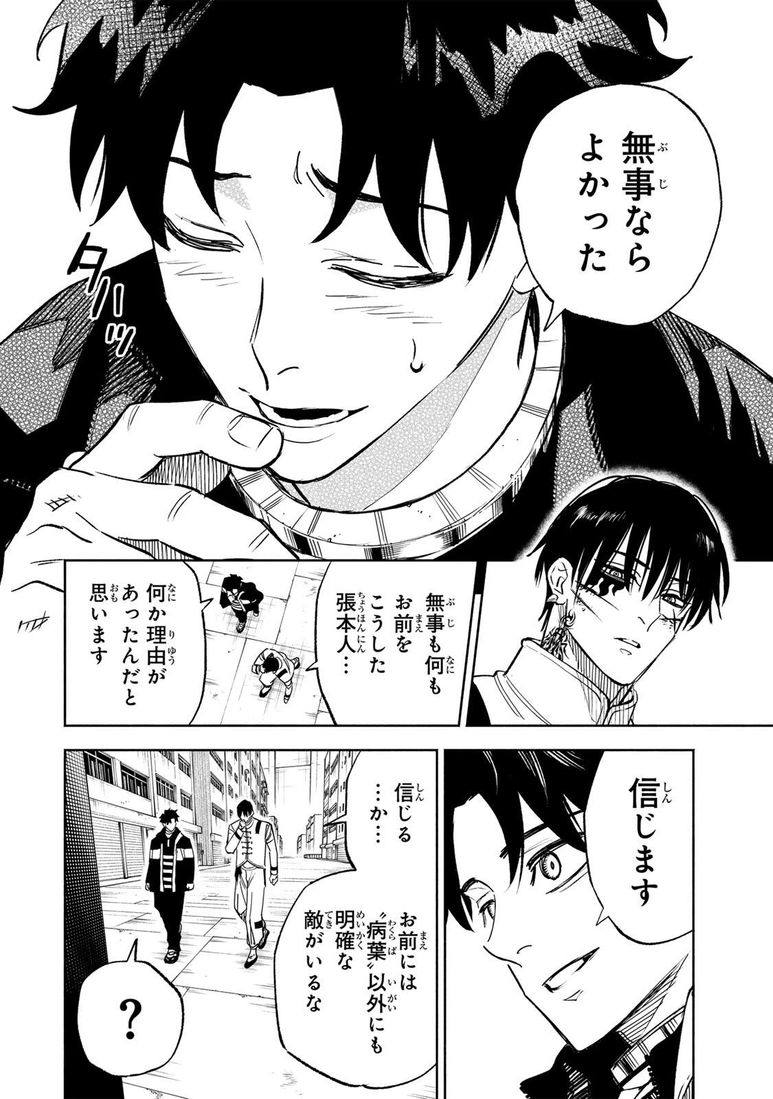 黄昏町プリズナーズ 第43話 - 6