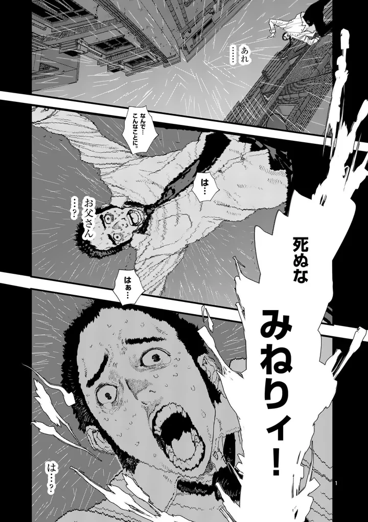 天国2.0 第28話 - 1