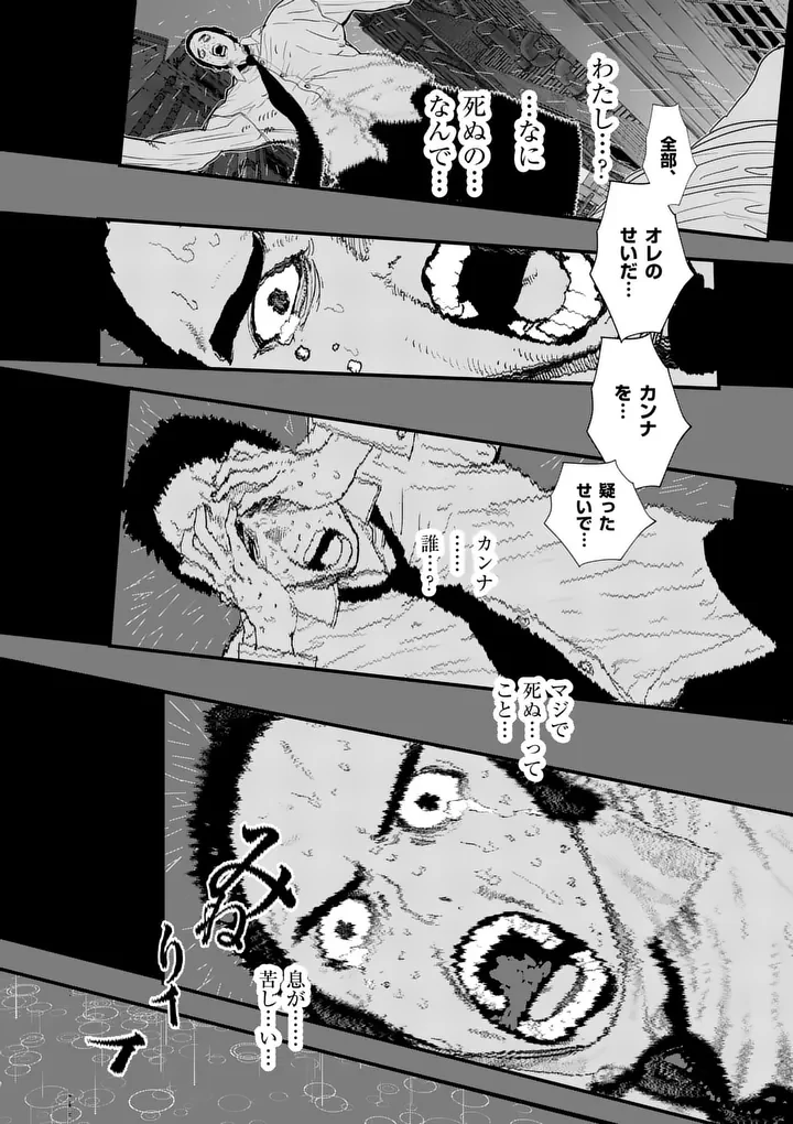 天国2.0 第28話 - 2