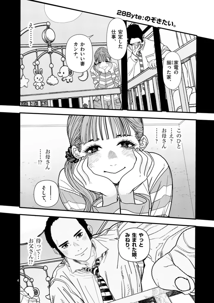 天国2.0 第28話 - 4