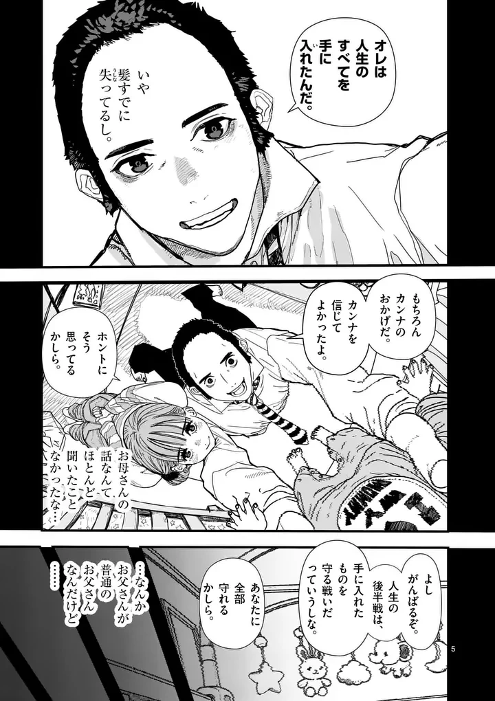 天国2.0 第28話 - 5