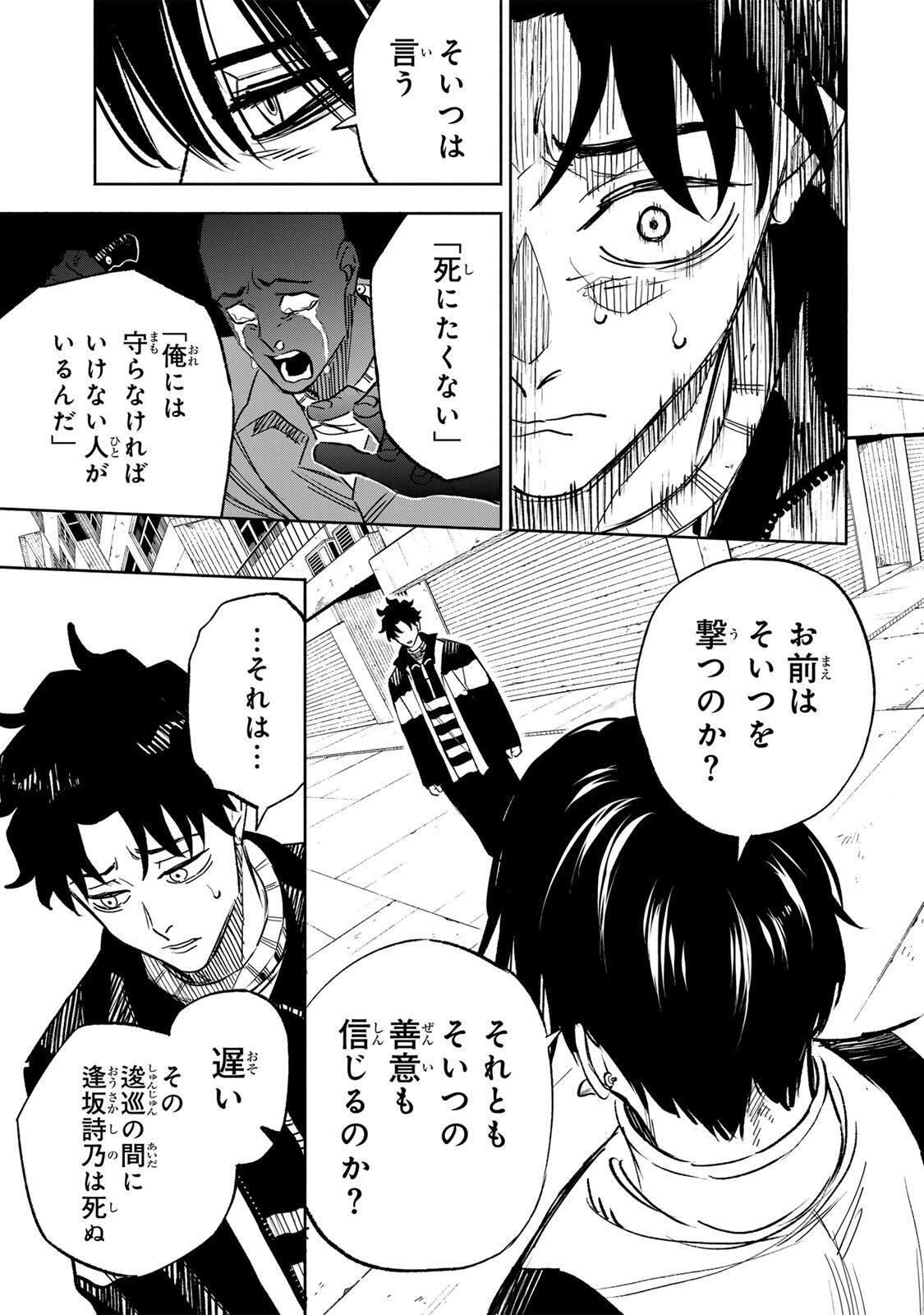 黄昏町プリズナーズ 第43話 - 9