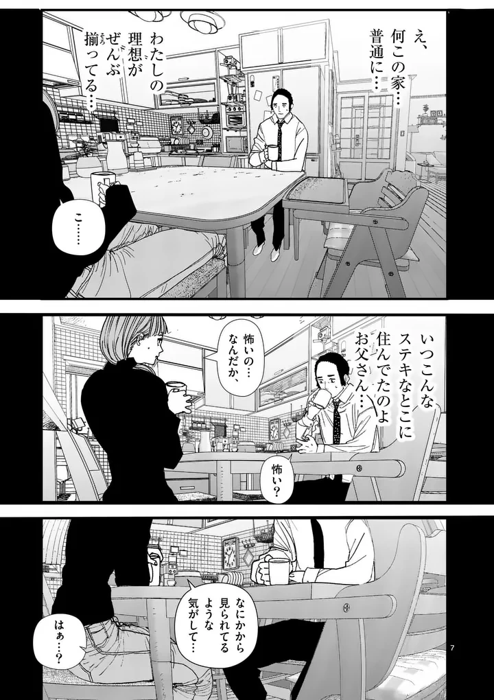 天国2.0 第28話 - 7