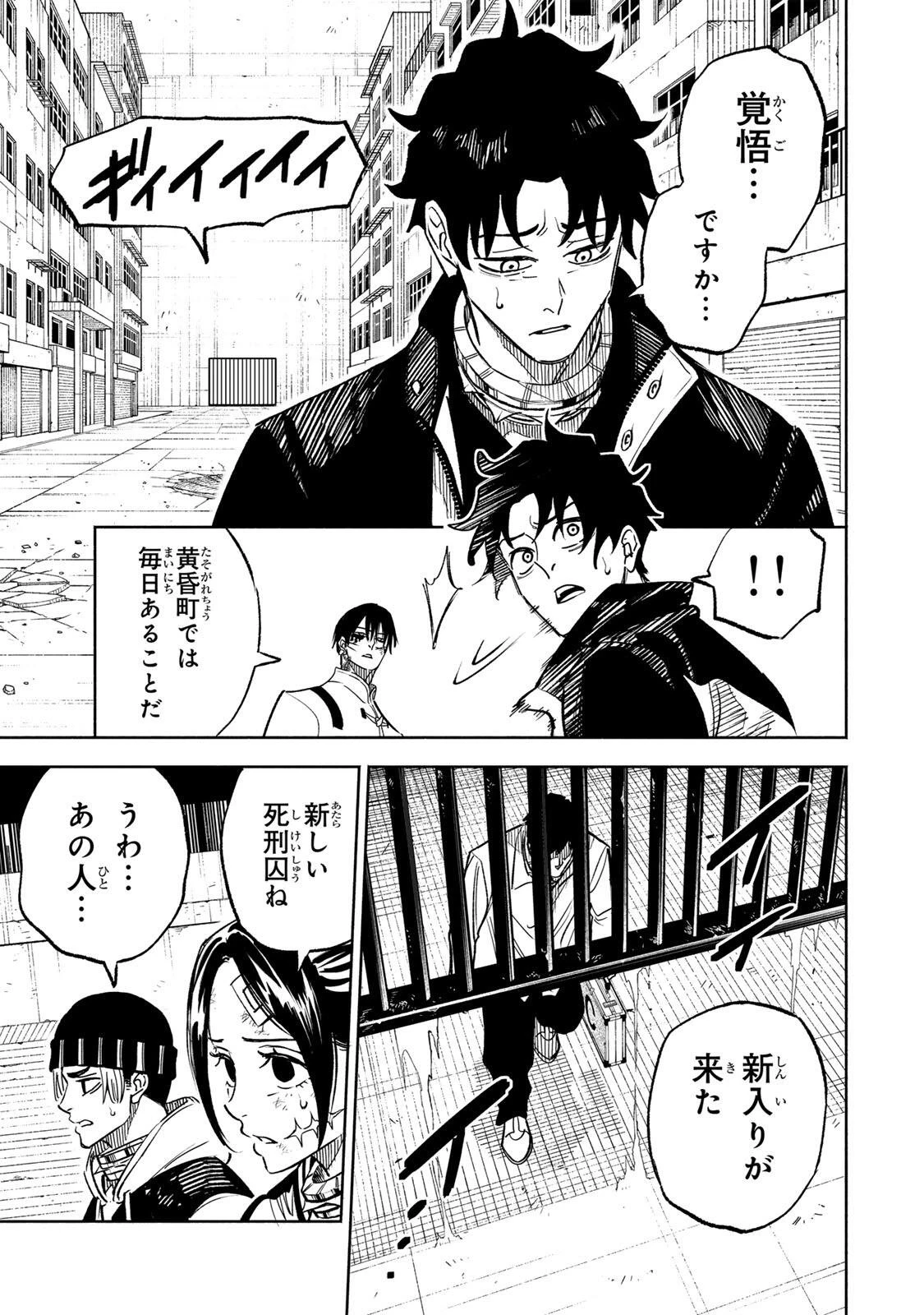 黄昏町プリズナーズ 第43話 - 11