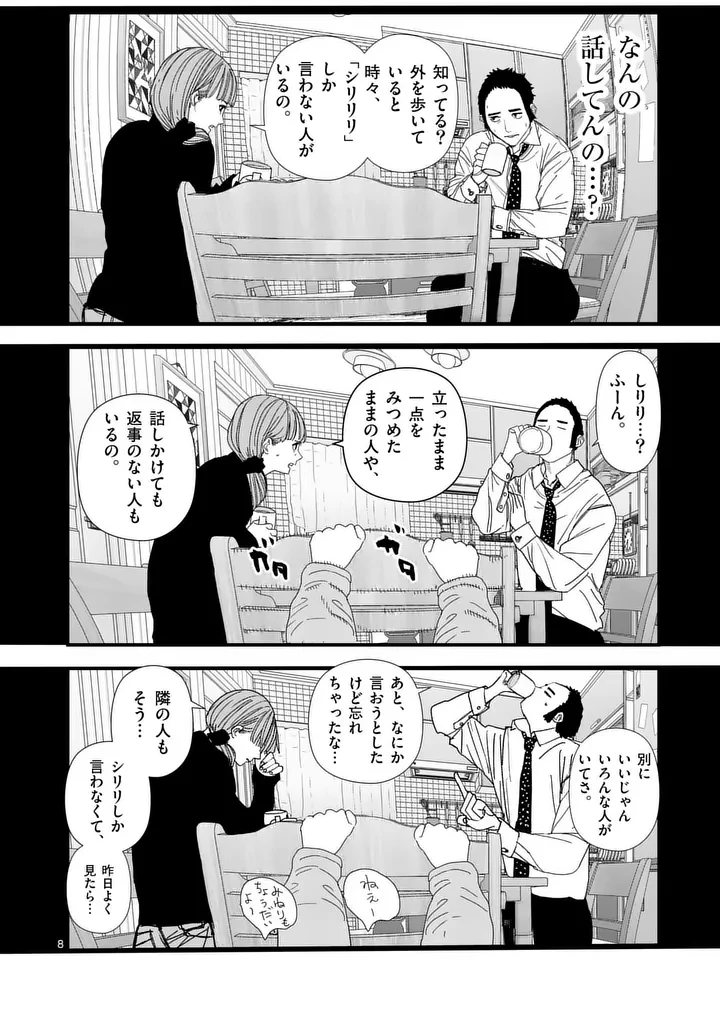 天国2.0 第28話 - 8