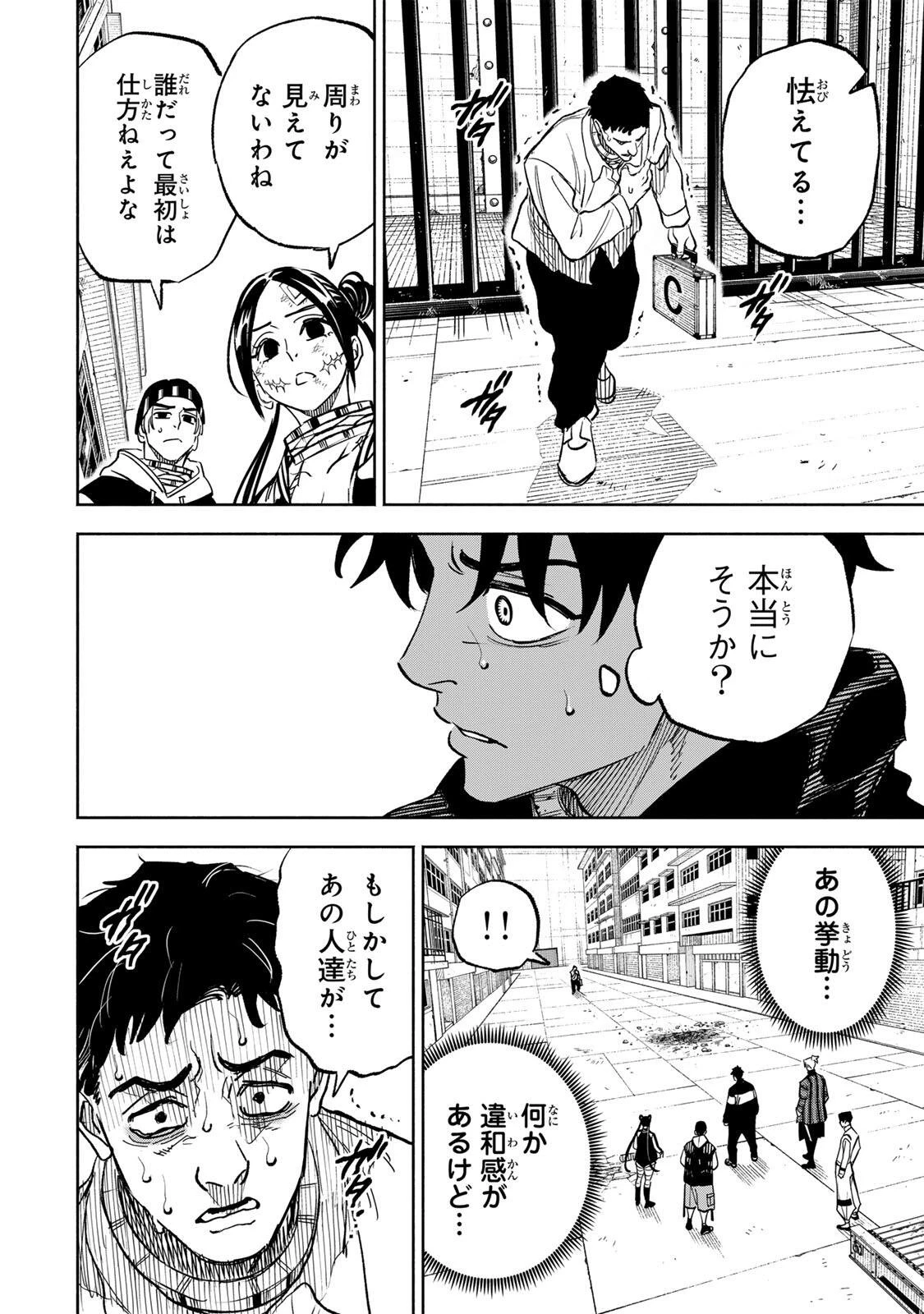 黄昏町プリズナーズ 第43話 - 12
