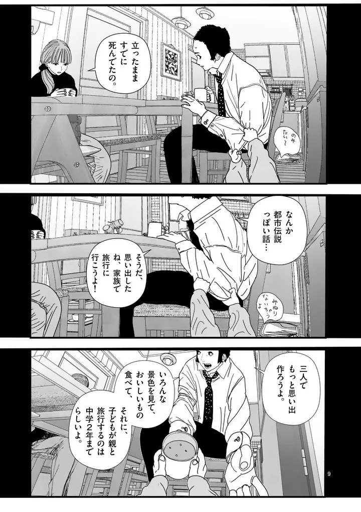 天国2.0 第28話 - 9