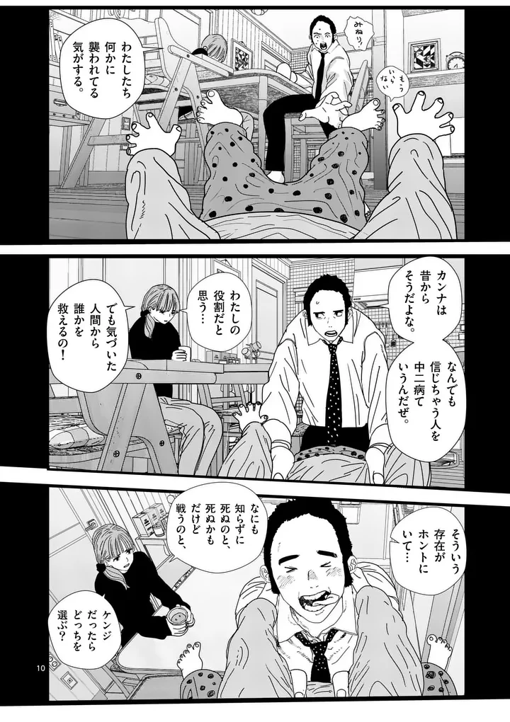 天国2.0 第28話 - 10