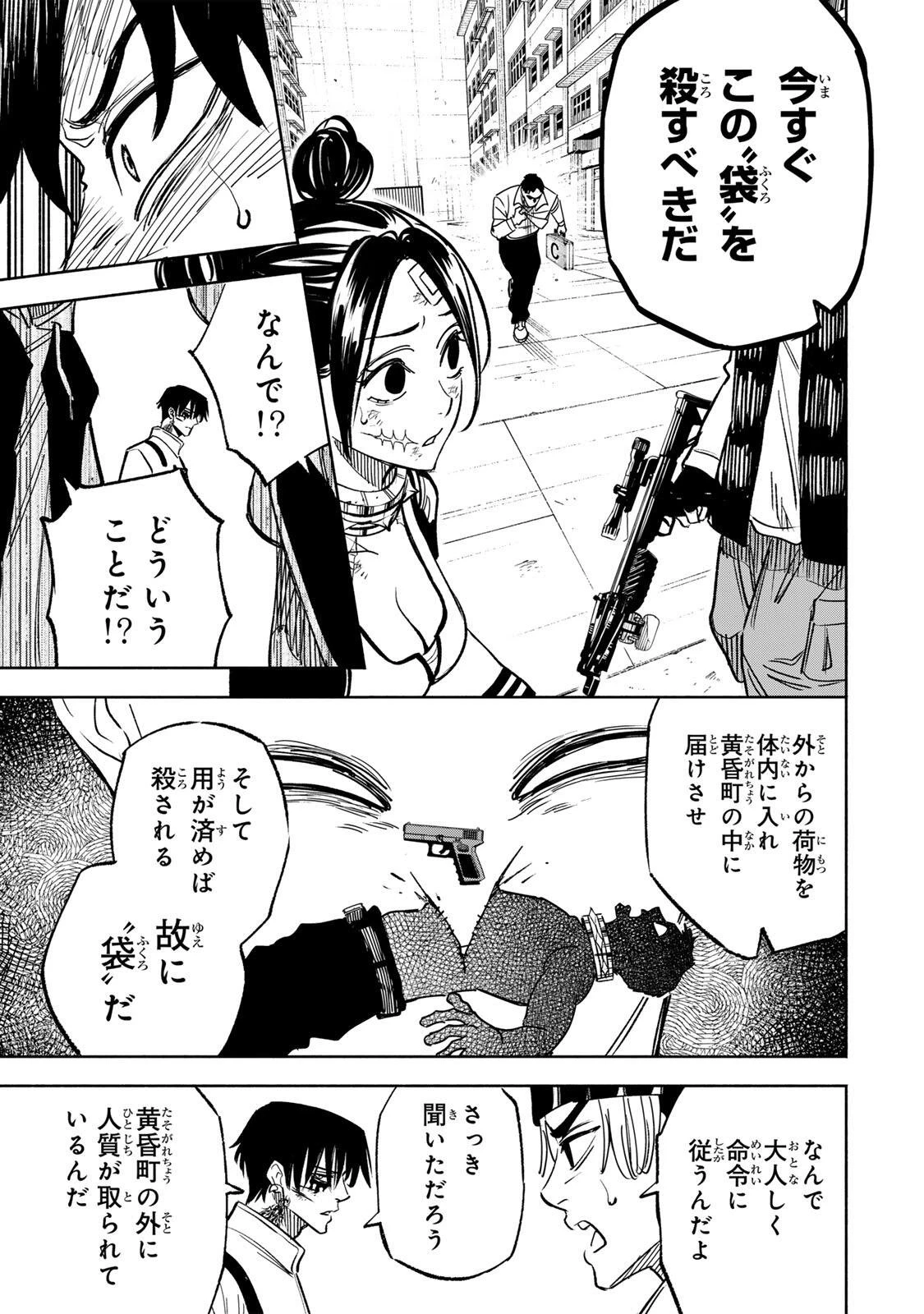 黄昏町プリズナーズ 第43話 - 15