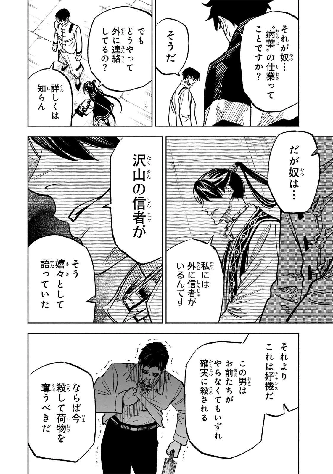 黄昏町プリズナーズ 第43話 - 16