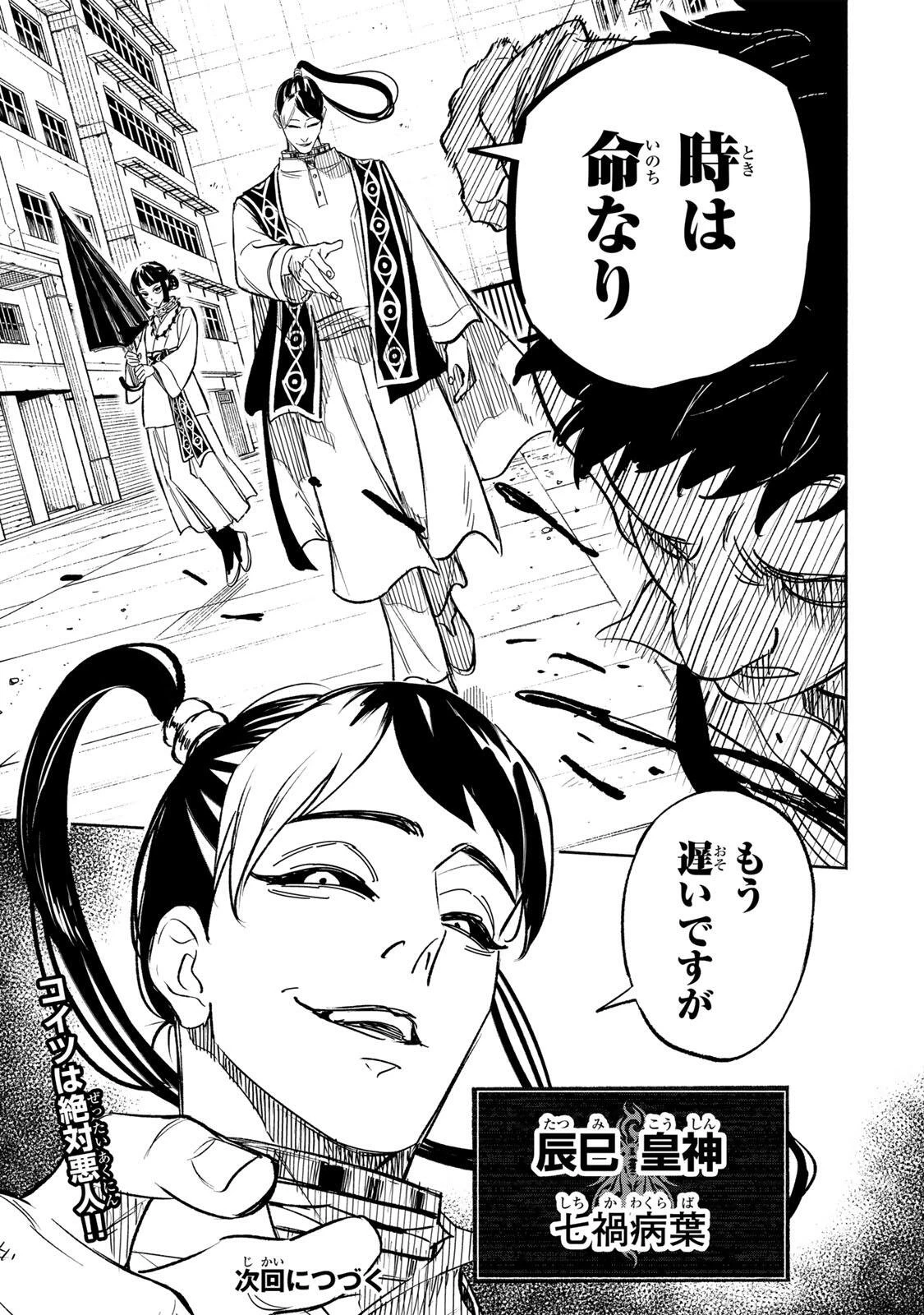 黄昏町プリズナーズ 第43話 - 19