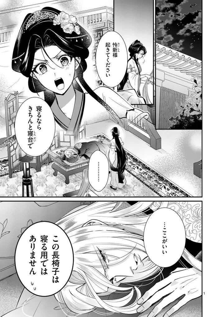 後宮の髪結師は月に添う 第14話 - 1