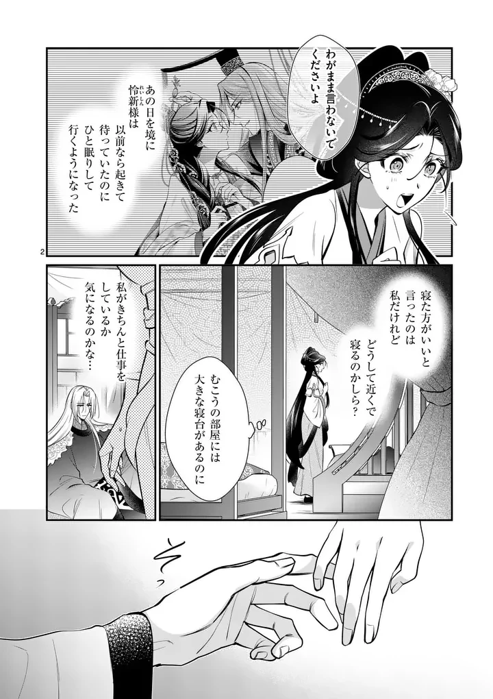 後宮の髪結師は月に添う 第14話 - 2