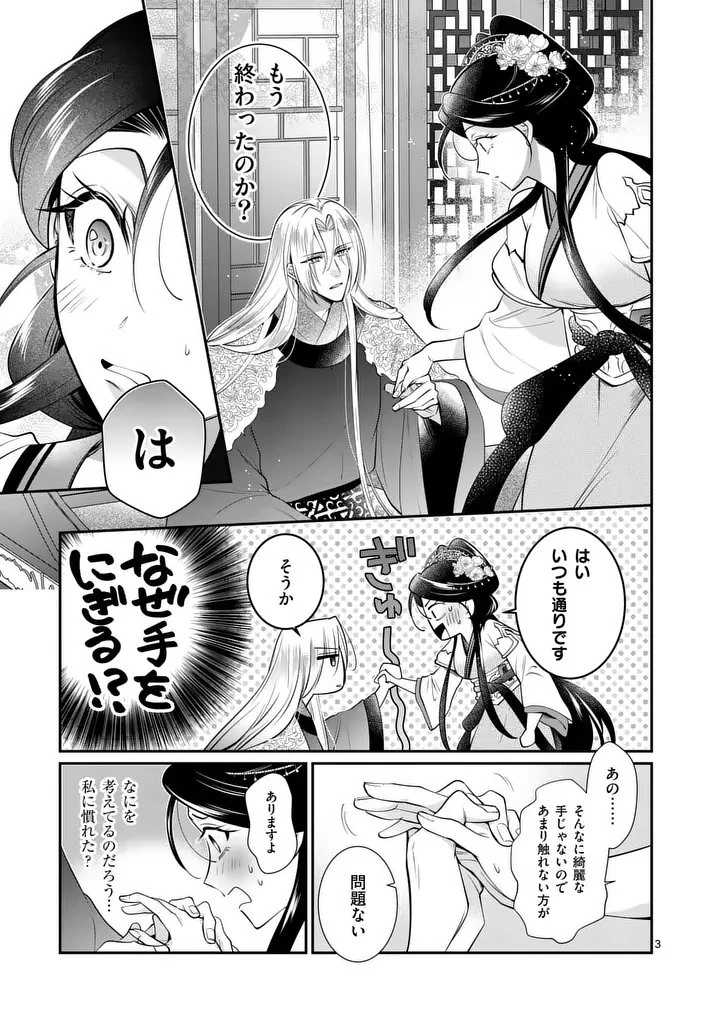 後宮の髪結師は月に添う 第14話 - 3