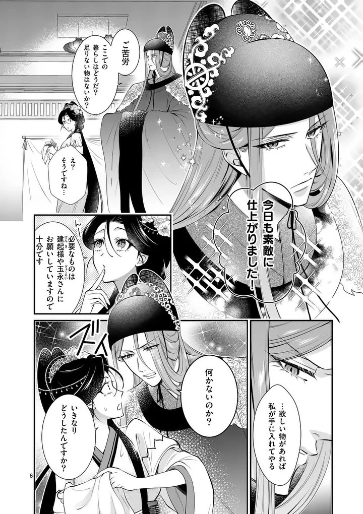 後宮の髪結師は月に添う 第14話 - 6