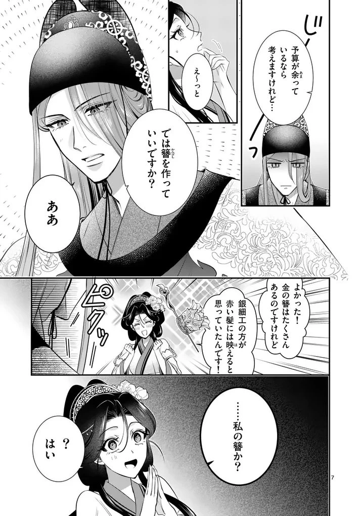 後宮の髪結師は月に添う 第14話 - 7