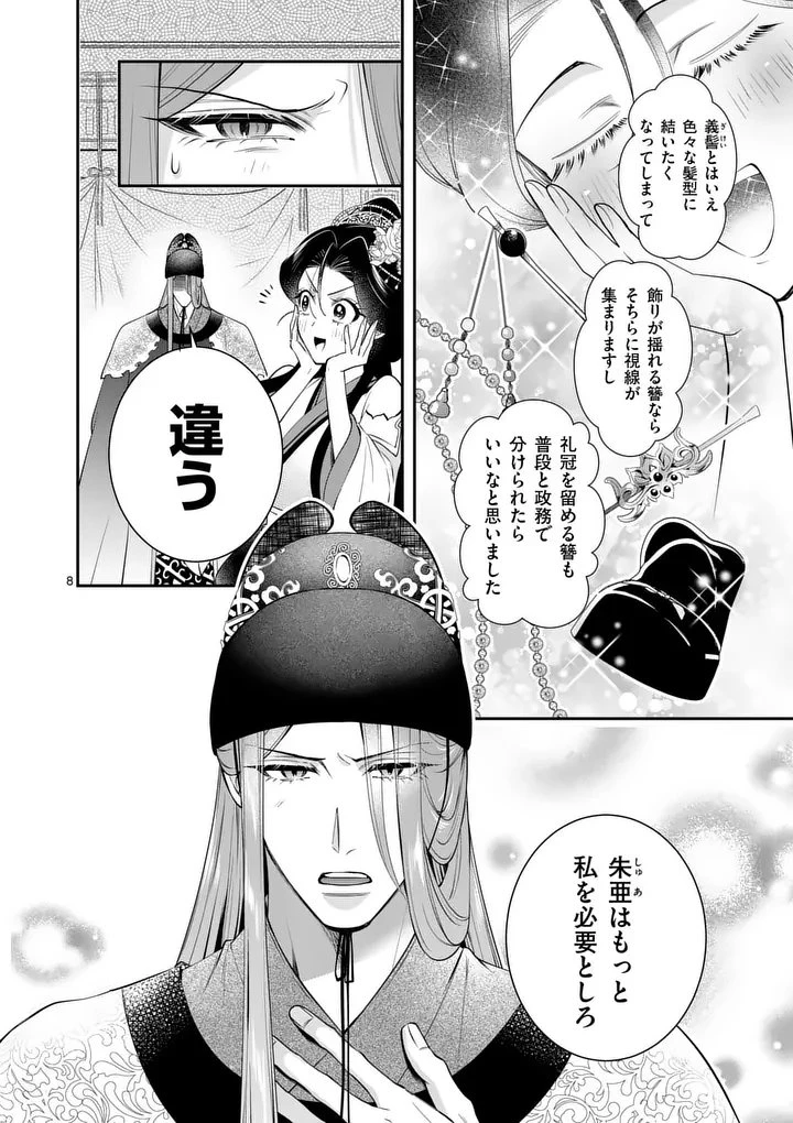 後宮の髪結師は月に添う 第14話 - 8