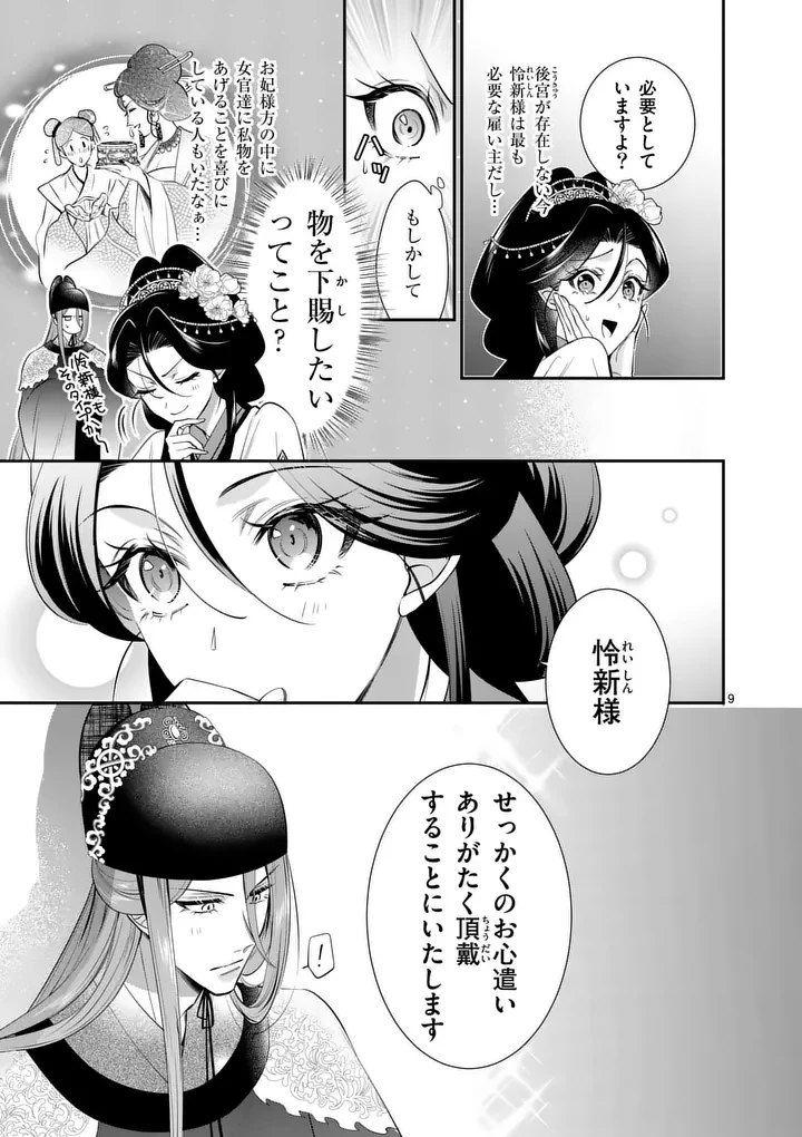 後宮の髪結師は月に添う 第14話 - 9