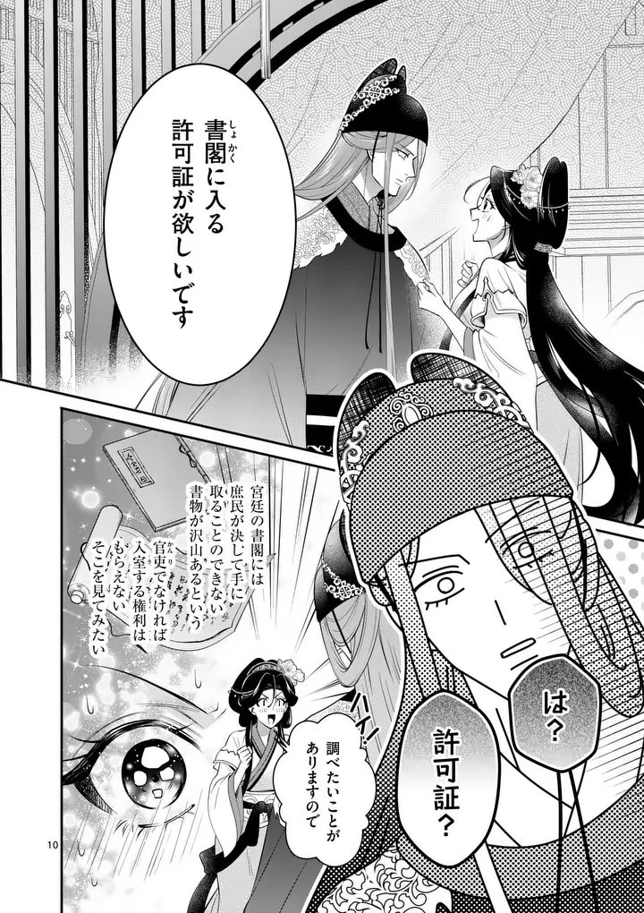 後宮の髪結師は月に添う 第14話 - 10