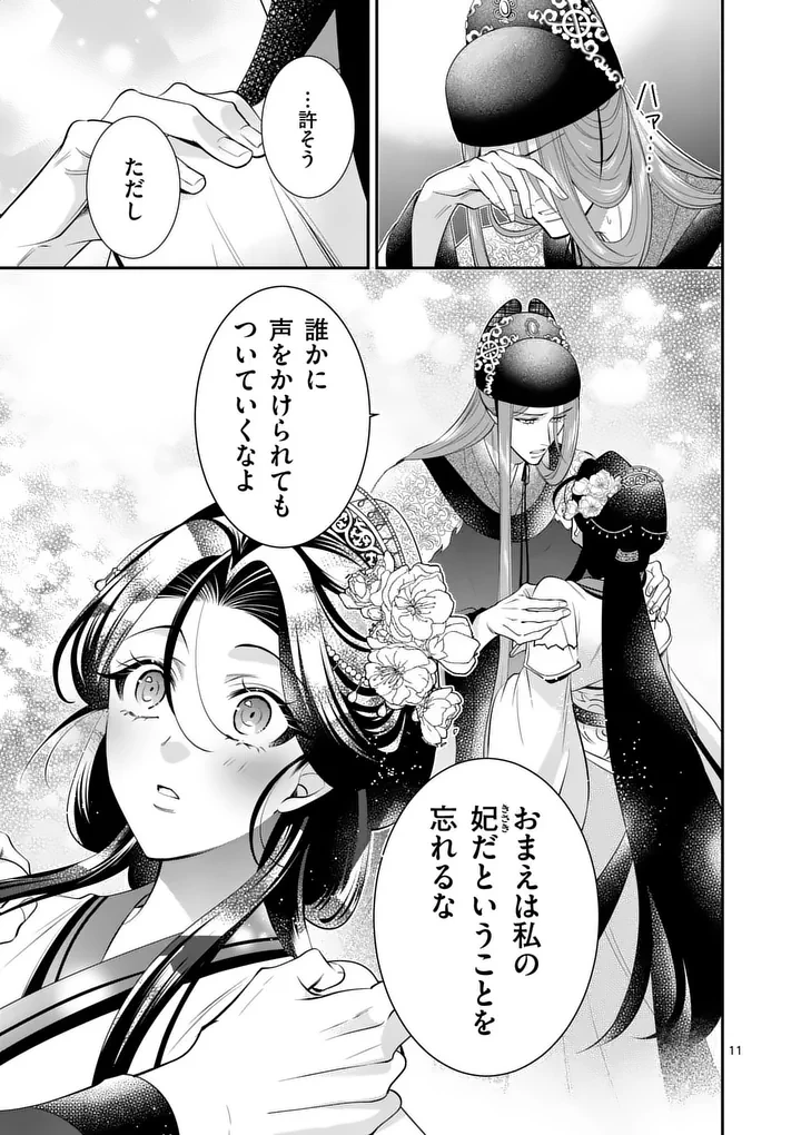 後宮の髪結師は月に添う 第14話 - 11