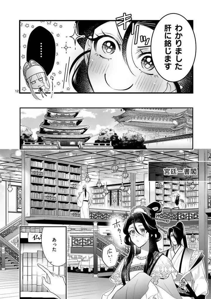 後宮の髪結師は月に添う 第14話 - 12