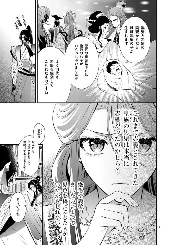 後宮の髪結師は月に添う 第14話 - 15