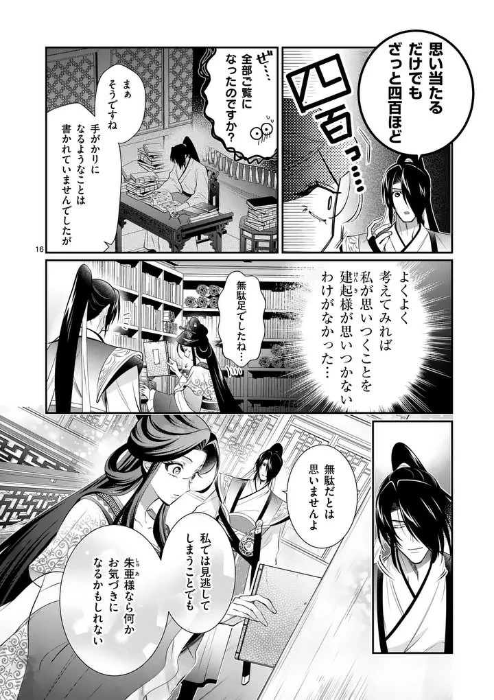 後宮の髪結師は月に添う 第14話 - 16