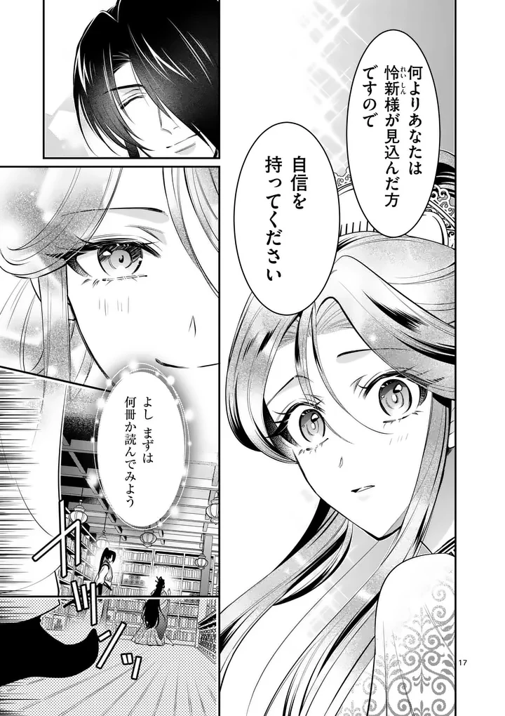 後宮の髪結師は月に添う 第14話 - 17