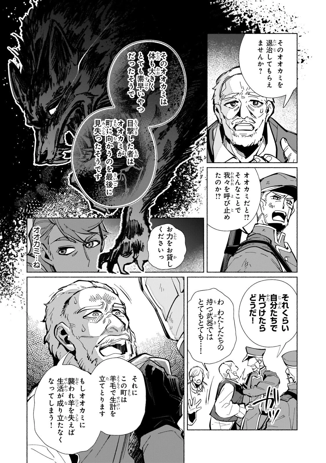 カナンの城 ～亡国の王女と世界の秘宝、それを巡る最強盗賊団と覇権国家の大活劇～ 第3話 - 4