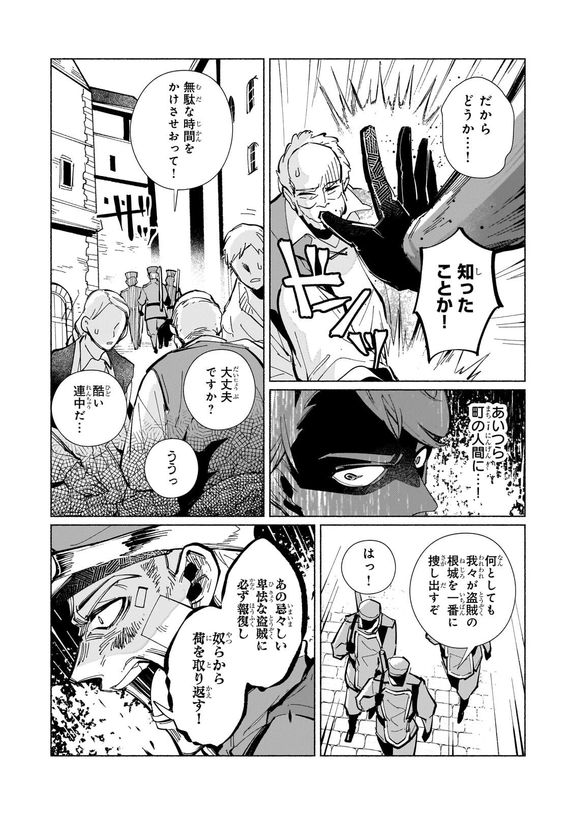 カナンの城 ～亡国の王女と世界の秘宝、それを巡る最強盗賊団と覇権国家の大活劇～ 第3話 - 5