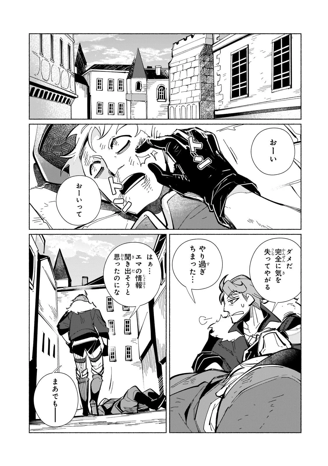 カナンの城 ～亡国の王女と世界の秘宝、それを巡る最強盗賊団と覇権国家の大活劇～ 第3話 - 9