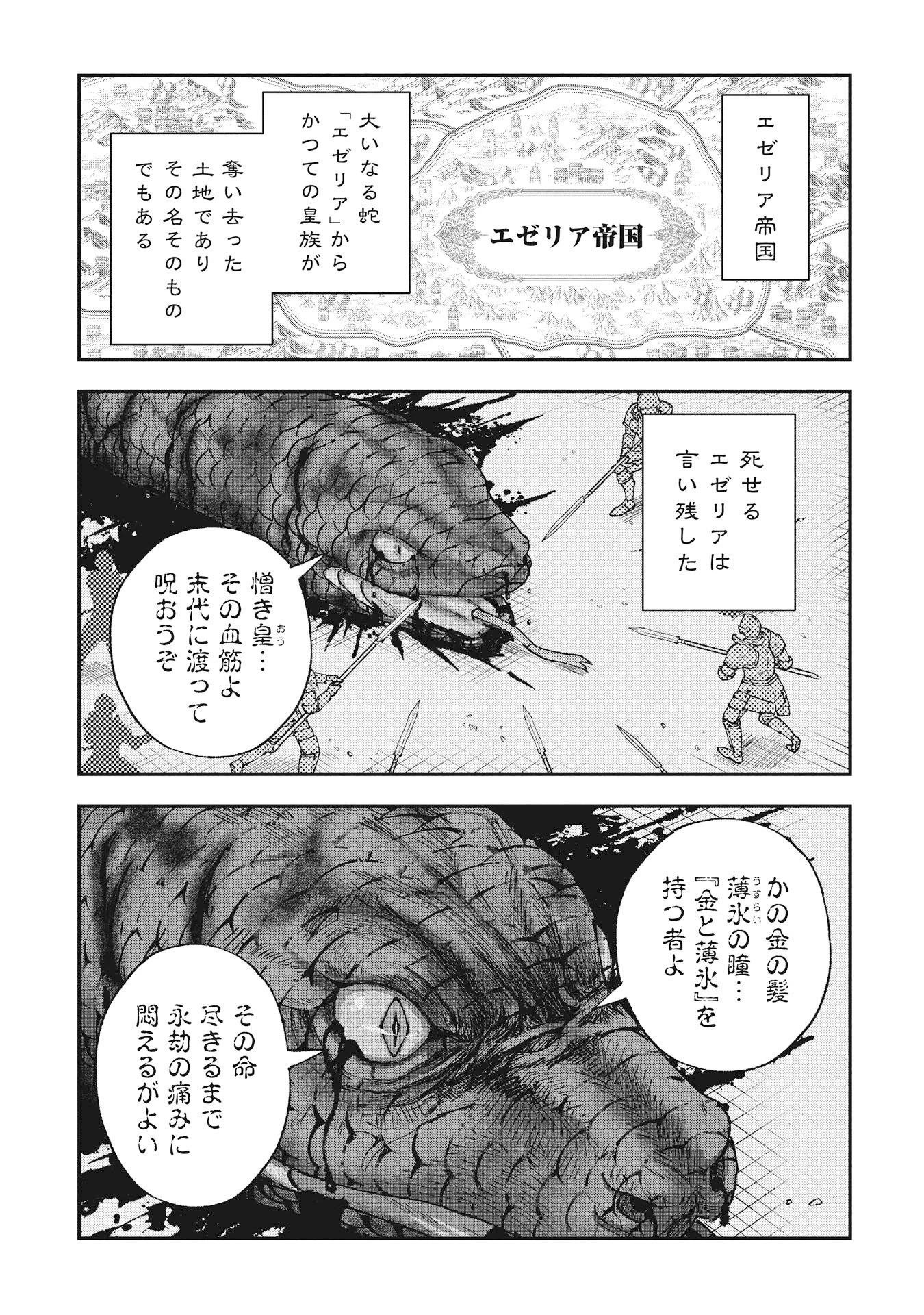 真紅公爵の怠惰な暗躍 ～妖精や魔術師対策よりもスイーツが大事～ 第2話 - 1