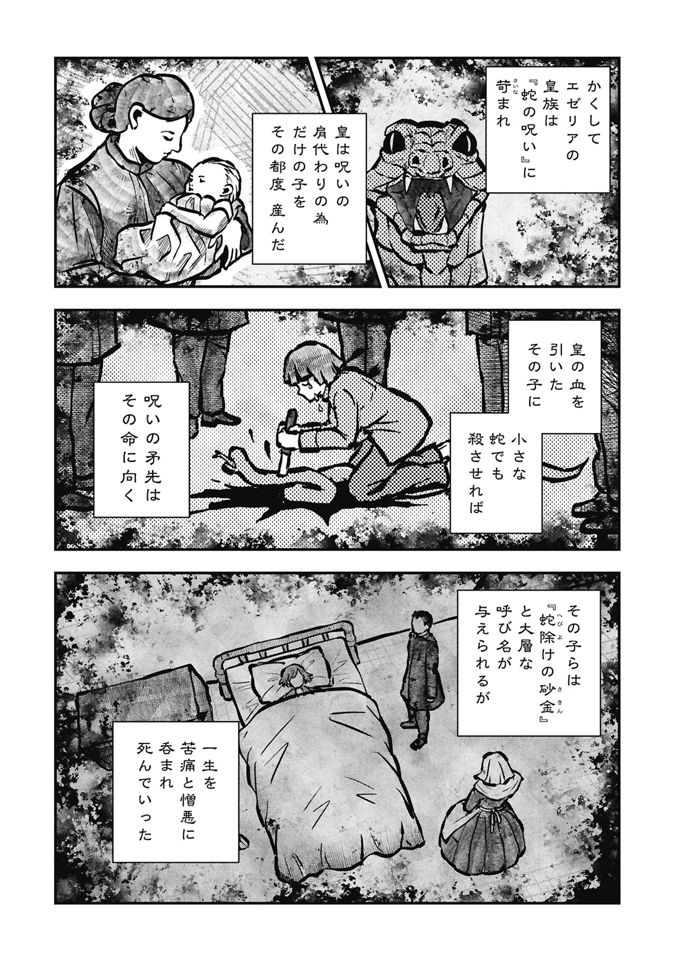 真紅公爵の怠惰な暗躍 ～妖精や魔術師対策よりもスイーツが大事～ 第2話 - 2